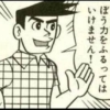 【弱い話題】イキった町田総合高校の生徒、教師のワンパンで沈むｗｗｗ