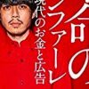 【西野の話題】『えんとつ町のプペル』、信者によるミュージカルがお遊戯会www