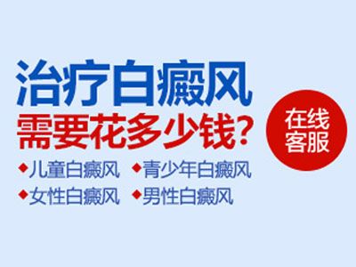 西宁治疗白斑哪个医院好?如何防止白斑的扩散呢?