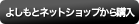 よしもとネットショップplus 本店から購入