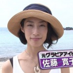 元グラドル・佐藤寛子さんの現在…。子供の父親が芸能関係と告白。