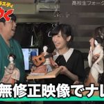 【話題】声優・佐倉綾音さんと小澤亜李さん、バナナマン日村さんの無修正チ○コを２時間以上見っぱなしと告白???