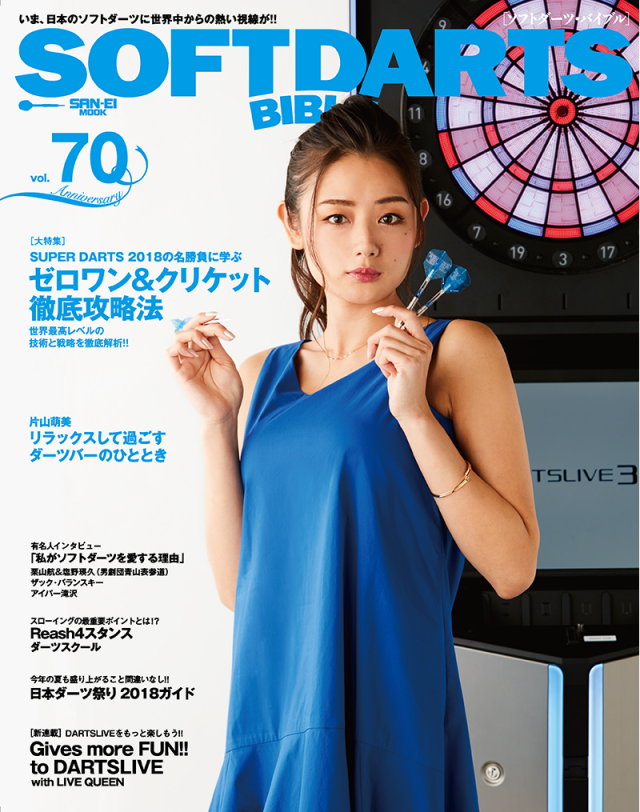 片山萌美さんのさまスポ・ダーツテレビキャプチャー画像-222