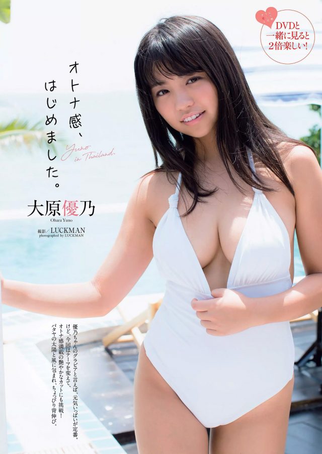 大原優乃さんのおっぱいがエッチなグラビア画像-315