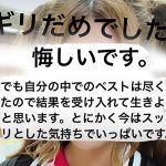 【顔有】ぐうカワギャルさん、おしっこが我慢しきれず漏らすし素直に反省の弁を述べる?