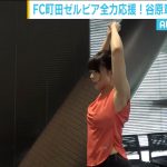 【画像・GIF】Abema Morningの田中萌さん、おっぱいとお尻がエッチな格好でチアダンスレッスン???