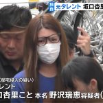 【話題】画像・動画有：元タレント・坂口杏里さんまた逮捕。紅白目指してるんじゃなかったの？???