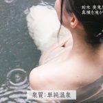 【画像】テレビ朝日「秘湯ロマン」で吉山りささんの妖艶すぎる入浴シーン😍♨😍♨😍♨😍♨😍♨