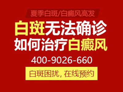 银川白癜风医院哪家好？白癜风患者吃哪些食物有益于病情恢复？