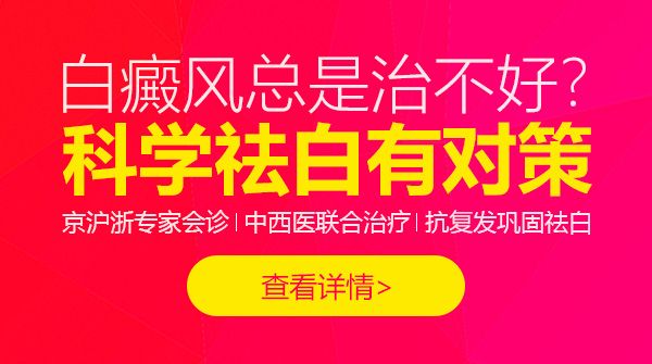 银川治疗白癜风医院哪家好?儿童眼部白癜风该如何安全治疗？