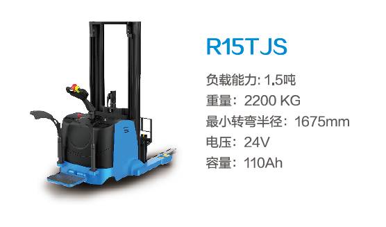 比亚迪R15TJS—1.5吨站驾式前移叉车