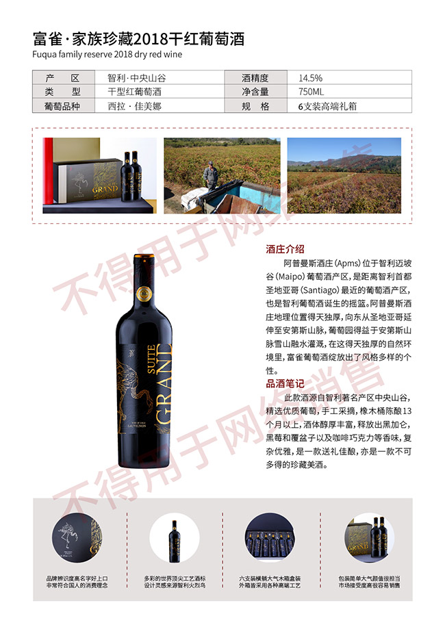 富雀·家族珍藏2018干红葡萄酒【14.5°750ml】