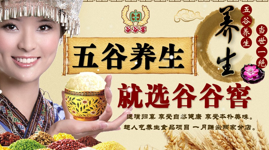 谷谷窖五谷养生加盟 谷谷窖五谷养生加盟
