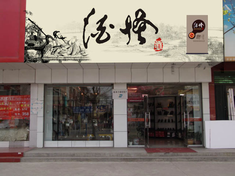 安徽酒怪酒业有限公司