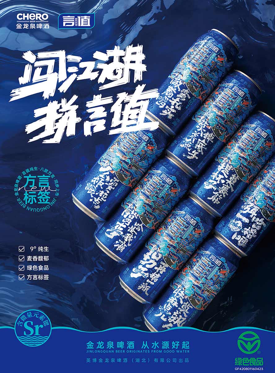 诚招金龙泉啤酒经销商