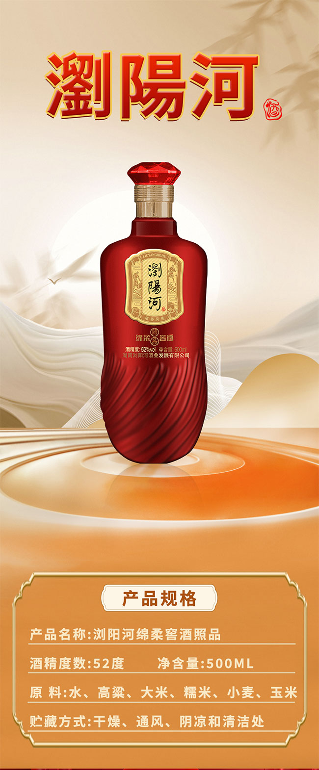 浏阳河绵柔窖酒照品 浓香型白酒【52°500ml】