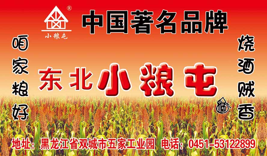 黑龙江省双城市泰和酒业有限公司