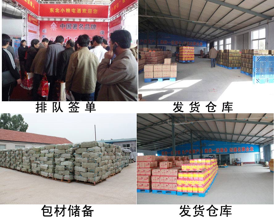 黑龙江省双城市泰和酒业有限公司